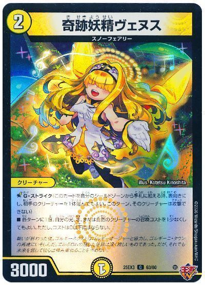 奇跡妖精ヴェヌス