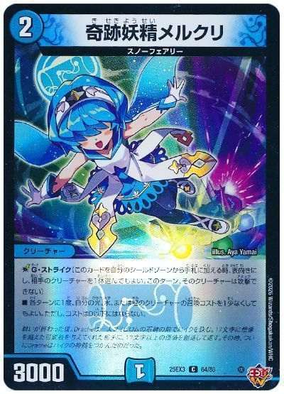 奇跡妖精メルクリ