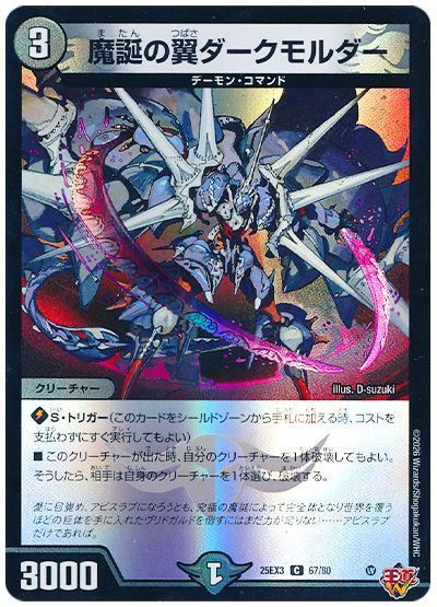 魔誕の翼ダークモルダー