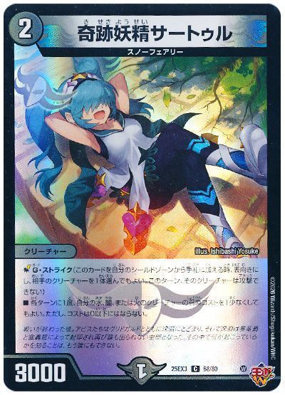奇跡妖精サートゥル 