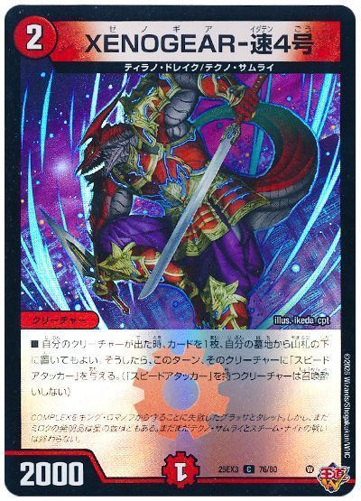 XENOGEAR-速4号