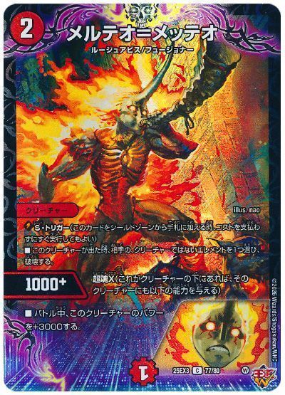 メルテオ=メッテオ 