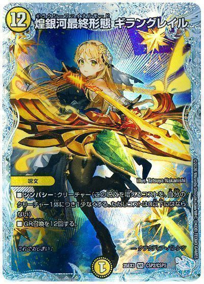煌銀河最終形態 ギラングレイル