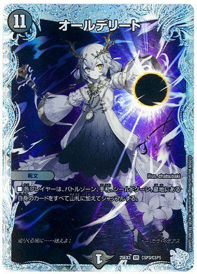 オールデリート