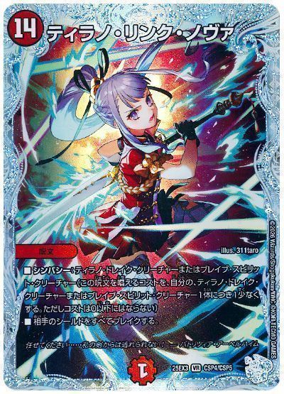 ティラノ・リンク・ノヴァ