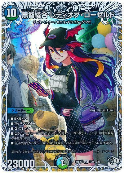 黒智縫合 レディオブ・ローゼルド