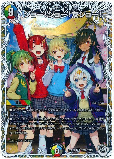 ジョー!ジョー!友ジョー!