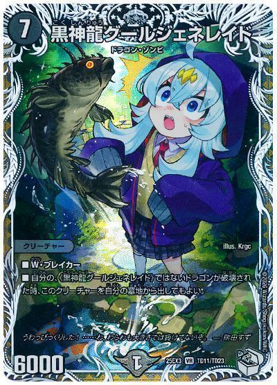 黒神龍グールジェネレイド