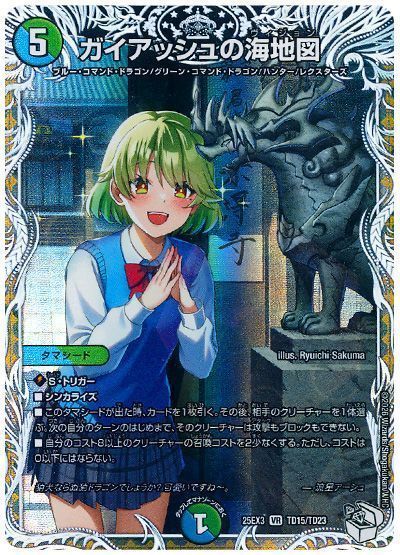 ガイアッシュの海地図