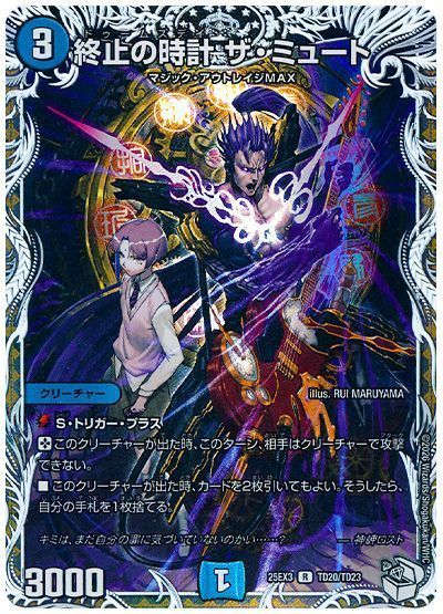 終止の時計 ザ・ミュート