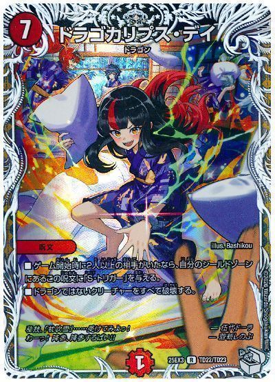 ドラゴカリプス・デイ