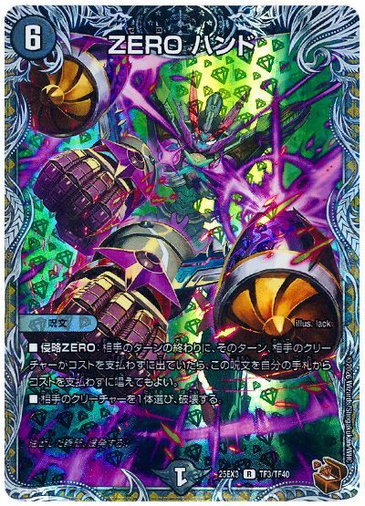 ZERO ハンド