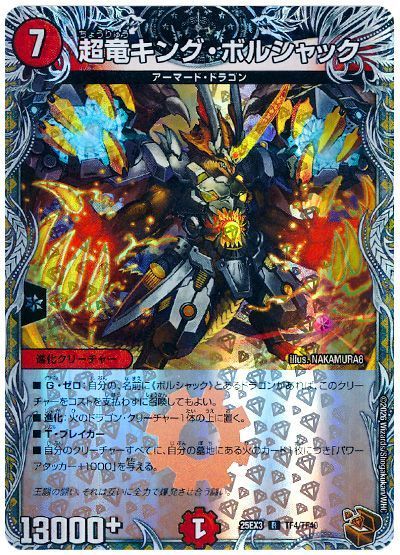 超竜キング・ボルシャック