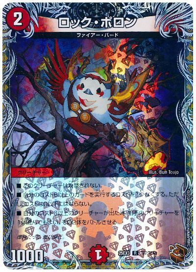 ロック・ポロン