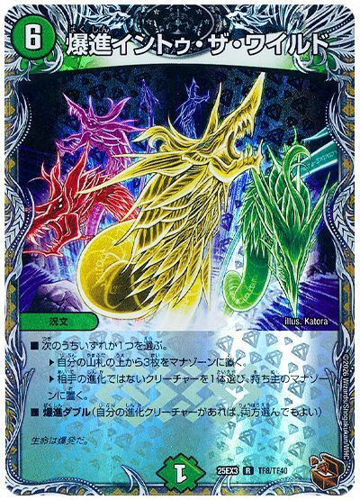 爆進イントゥ・ザ・ワイルド 