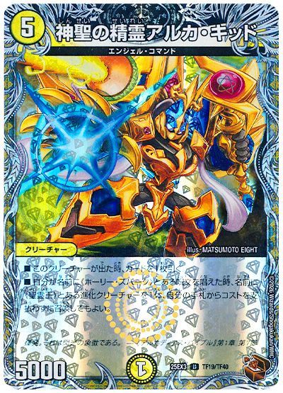 神聖の精霊アルカ・キッド