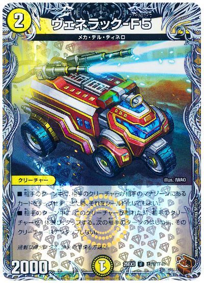 ヴェネラック-F5