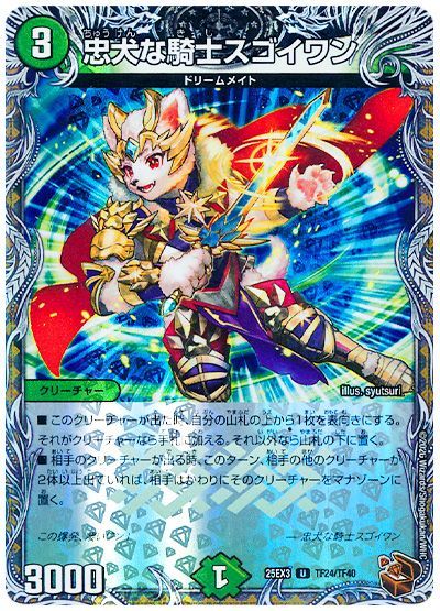 忠犬な騎士スゴイワン