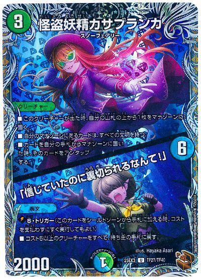 怪盗妖精カサブランカ/「信じていたのに裏切られるなんて！」