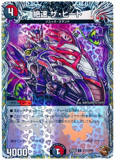 絶速 ザ・ヒート 