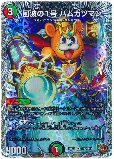 風波の1号 ハムカツマン