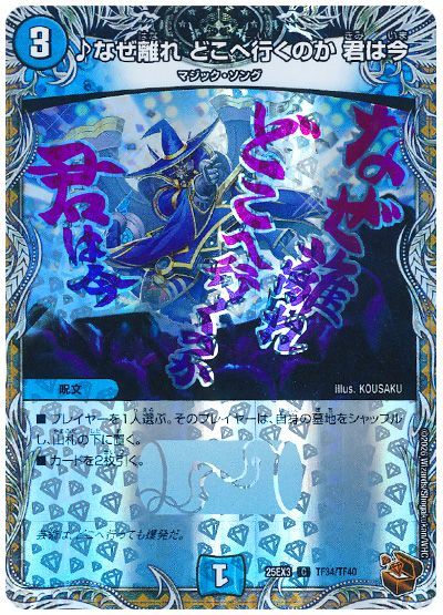 ♪なぜ離れ どこへ行くのか 君は今