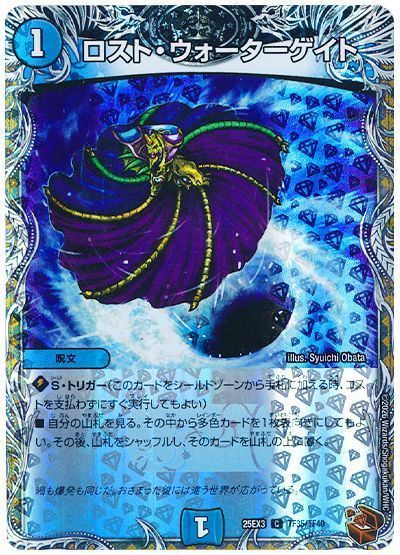 ロスト・ウォーターゲイト