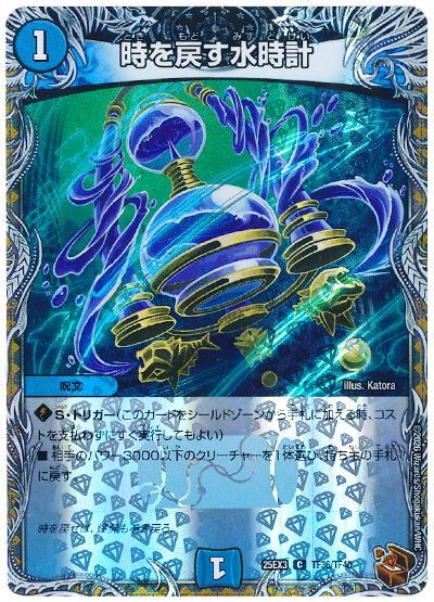 時を戻す水時計