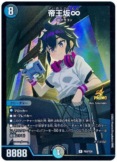 帝王坂∞(P60/Y24) 