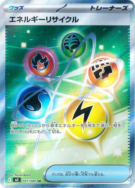 ポケモンカード エネルギーリサイクル SR エネルギーリサイクル （スーパーレア）【ポケモンカード高価買取