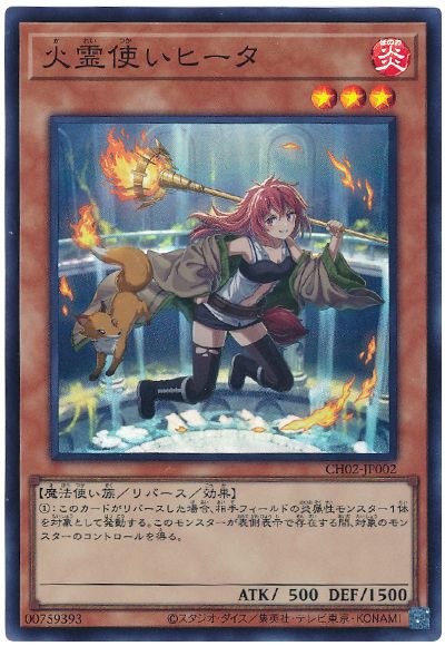 火霊使いヒータ(アニメ調イラスト)