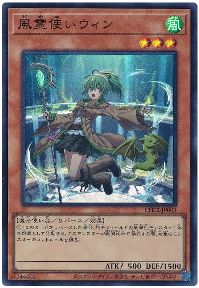 風霊使いウィン(アニメ調イラスト)