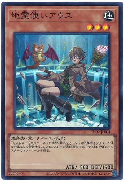 地霊使いアウス(アニメ調イラスト)