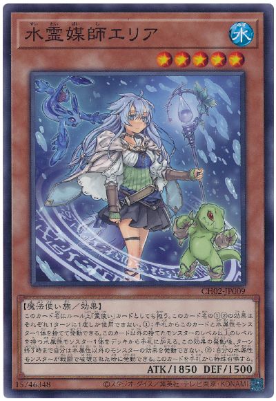 水霊媒師エリア