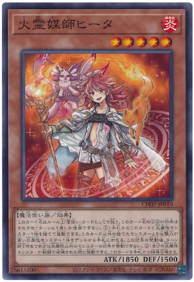 火霊媒師ヒータ