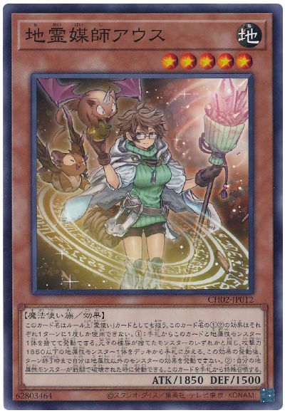 地霊媒師アウス