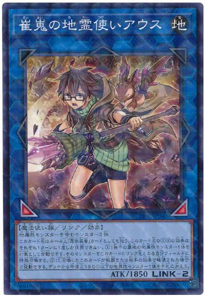 崔嵬の地霊使いアウス