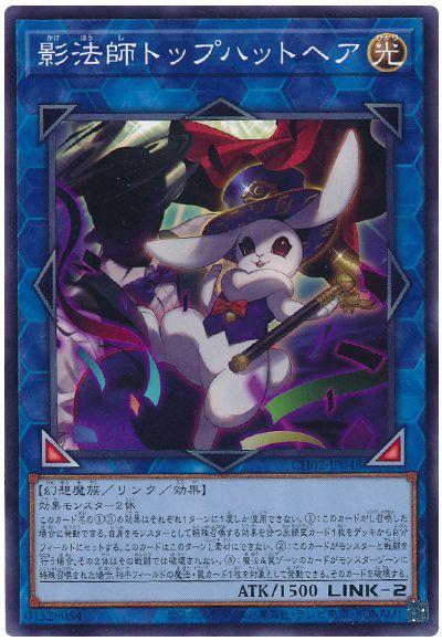 影法師トップハットヘア