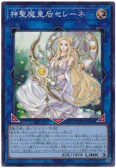 神聖魔皇后セレーネ