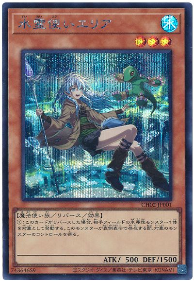 水霊使いエリア(アニメ調イラスト)