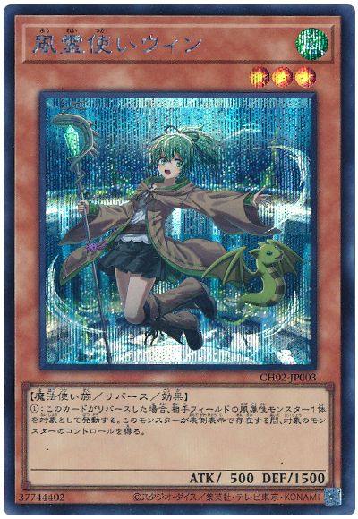 風霊使いウィン(アニメ調イラスト)