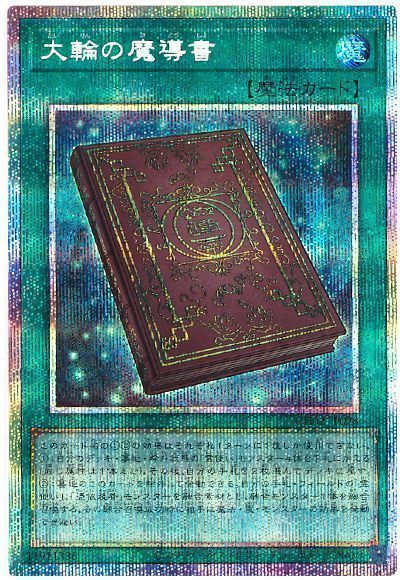 大輪の魔導書