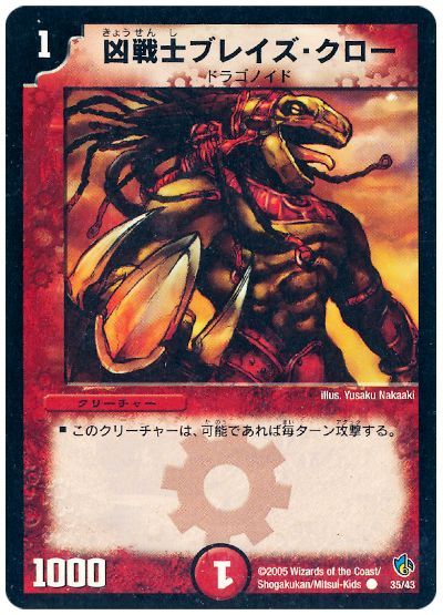 凶戦士ブレイズ・クロー