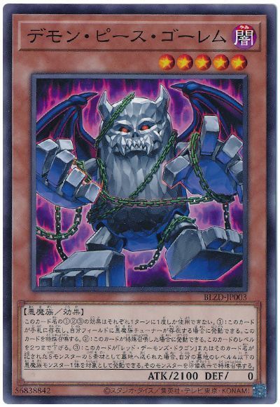 デモン・ピース・ゴーレム