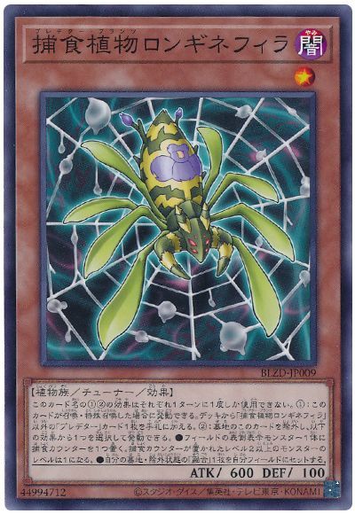 捕食植物ロンギネフィラ