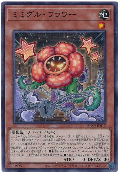 ミミグル・フラワー