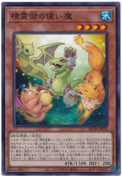 精霊術の使い魔