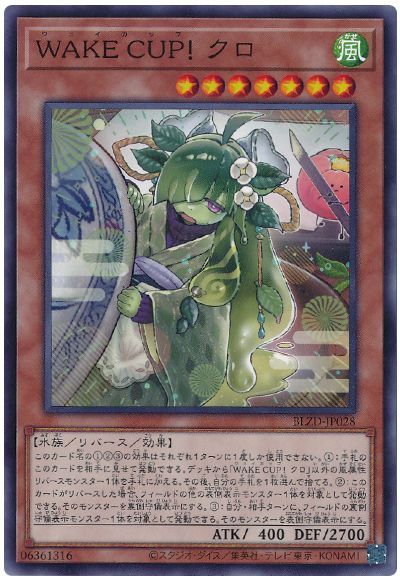 WAKE CUP! クロ