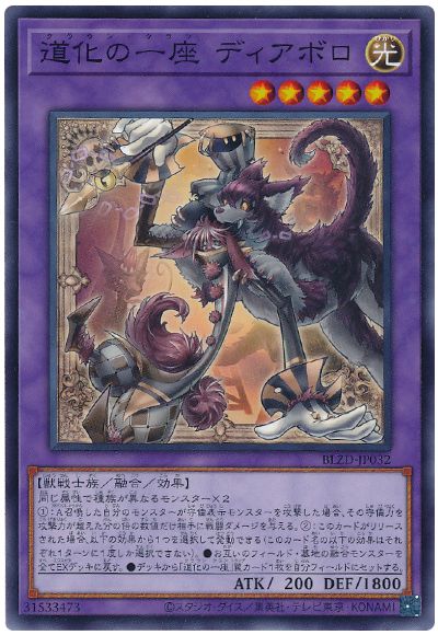 道化の一座 ディアボロ