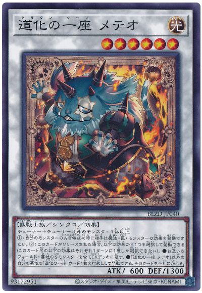 道化の一座 メテオ